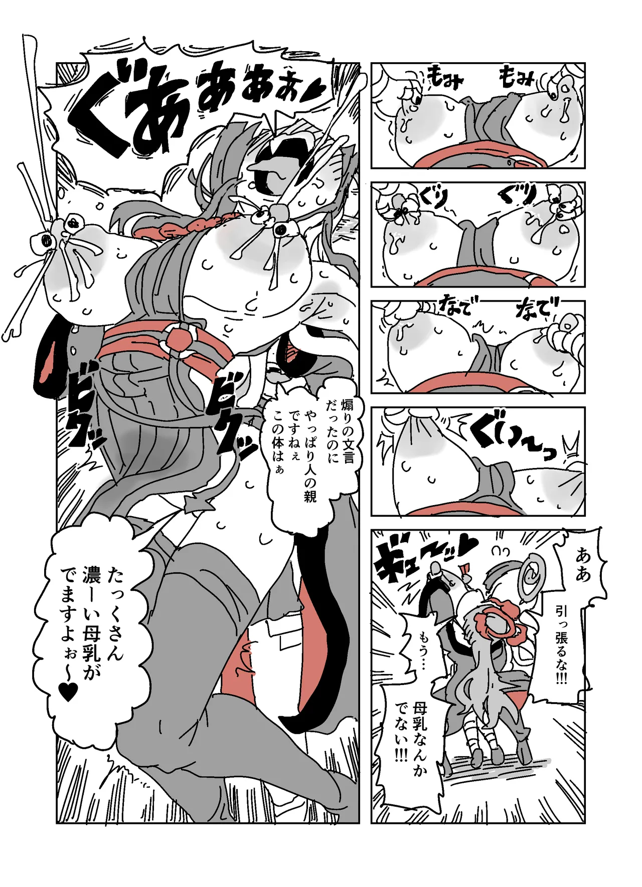 アザミの胸を狙う怪書 - page28
