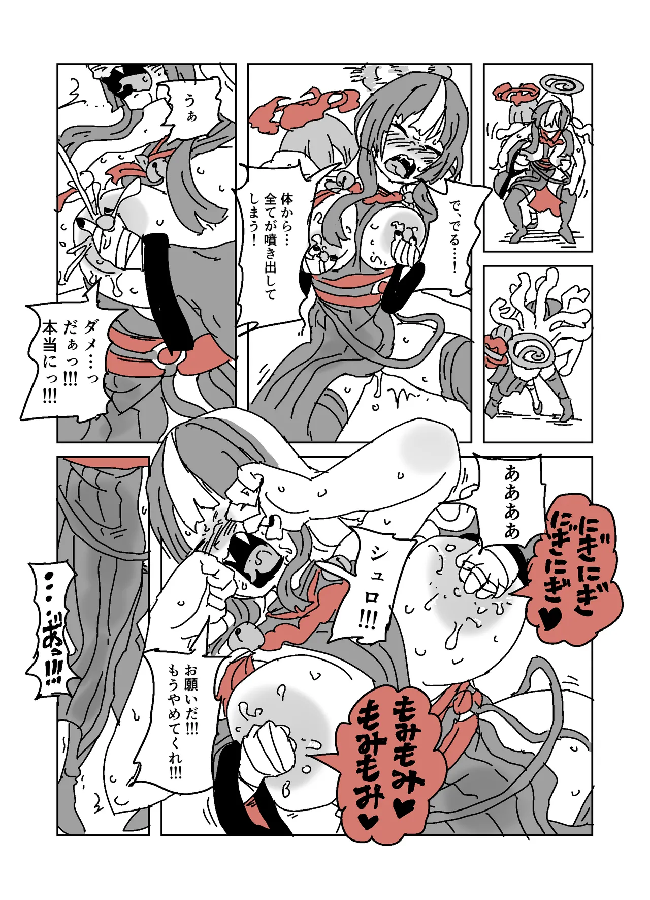 アザミの胸を狙う怪書 - page29