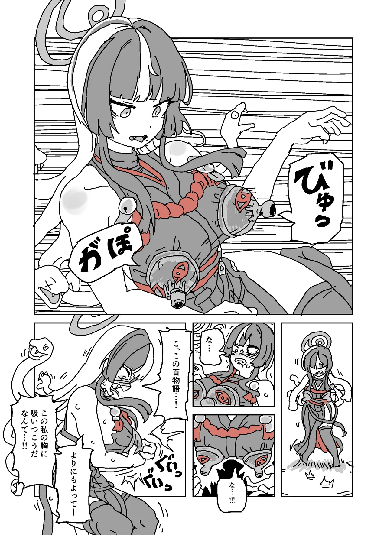 アザミの胸を狙う怪書 - page3