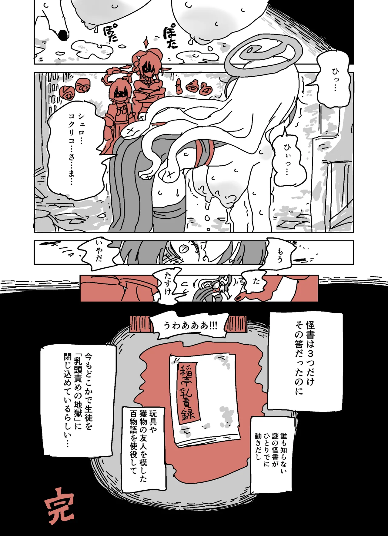 アザミの胸を狙う怪書 - page31