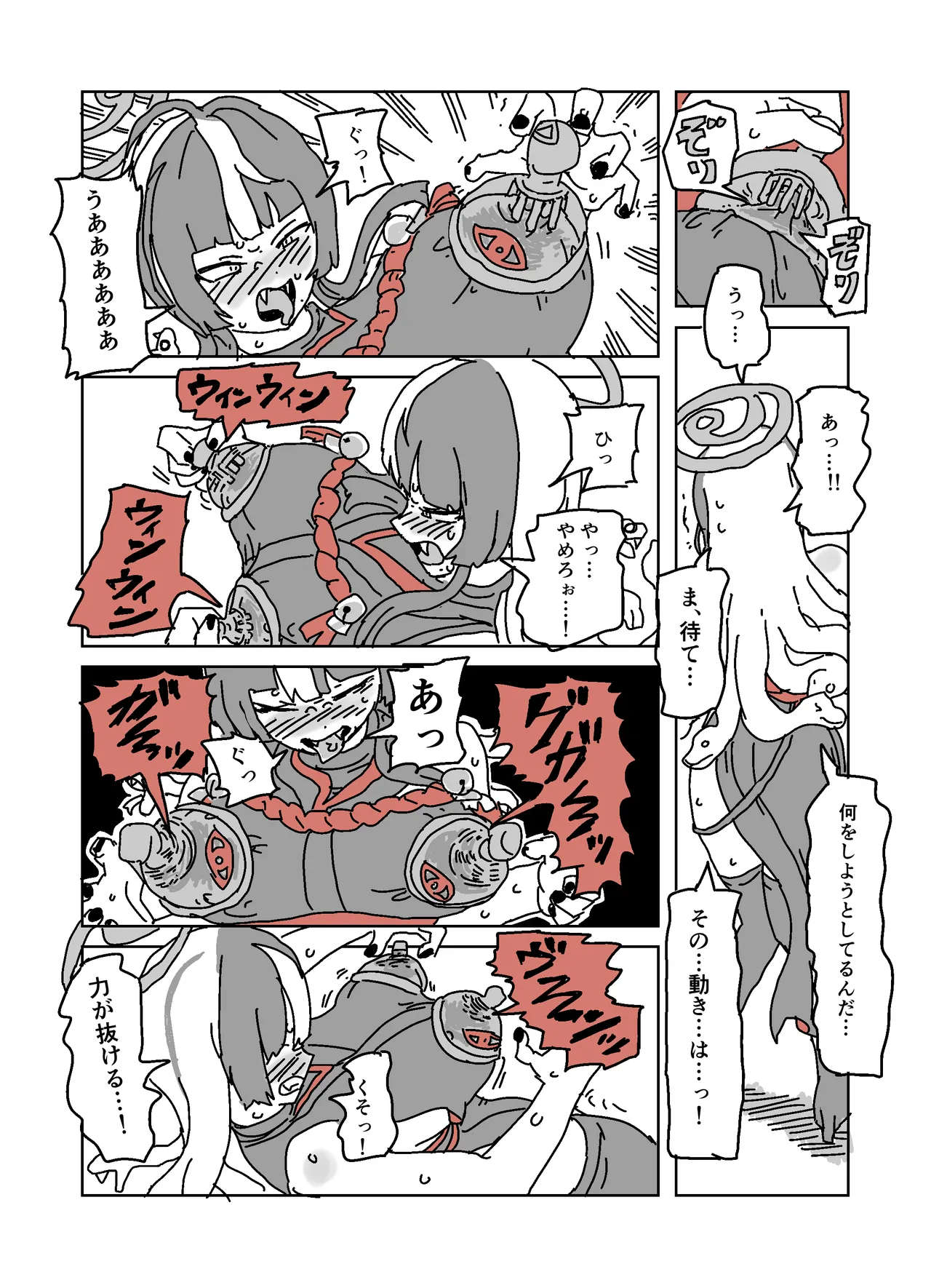 アザミの胸を狙う怪書 - page4