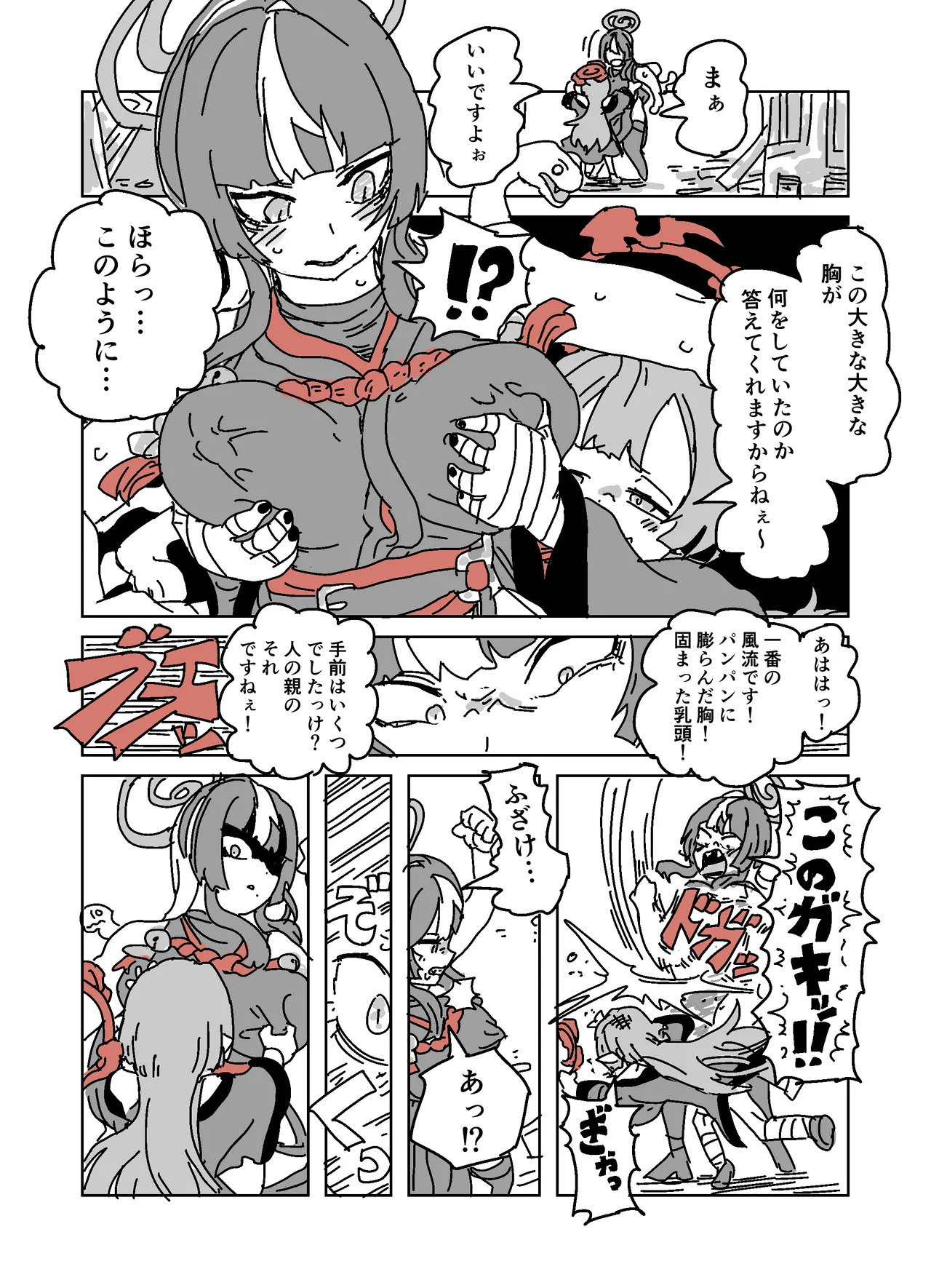 アザミの胸を狙う怪書 - page7