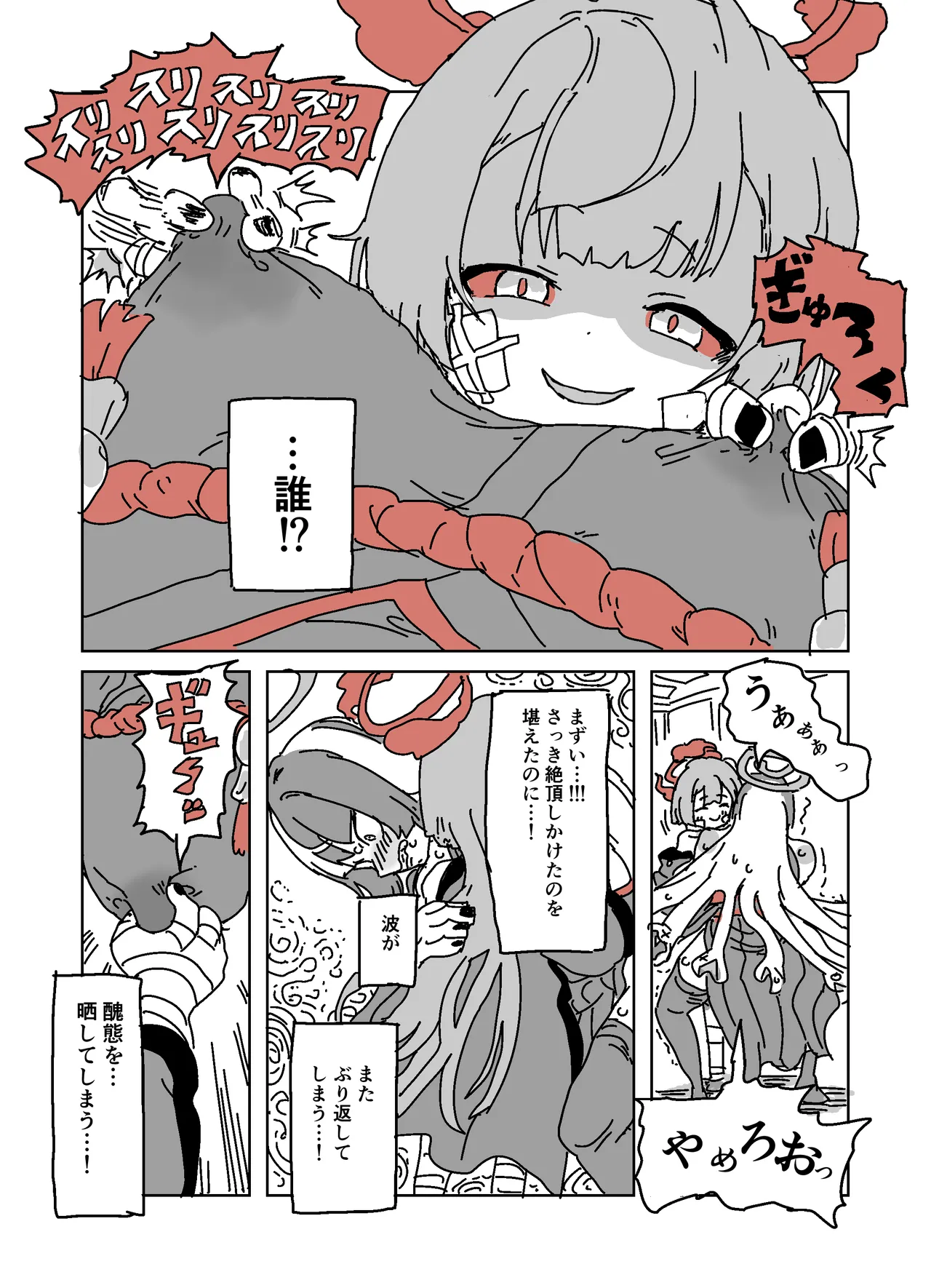 アザミの胸を狙う怪書 - page8