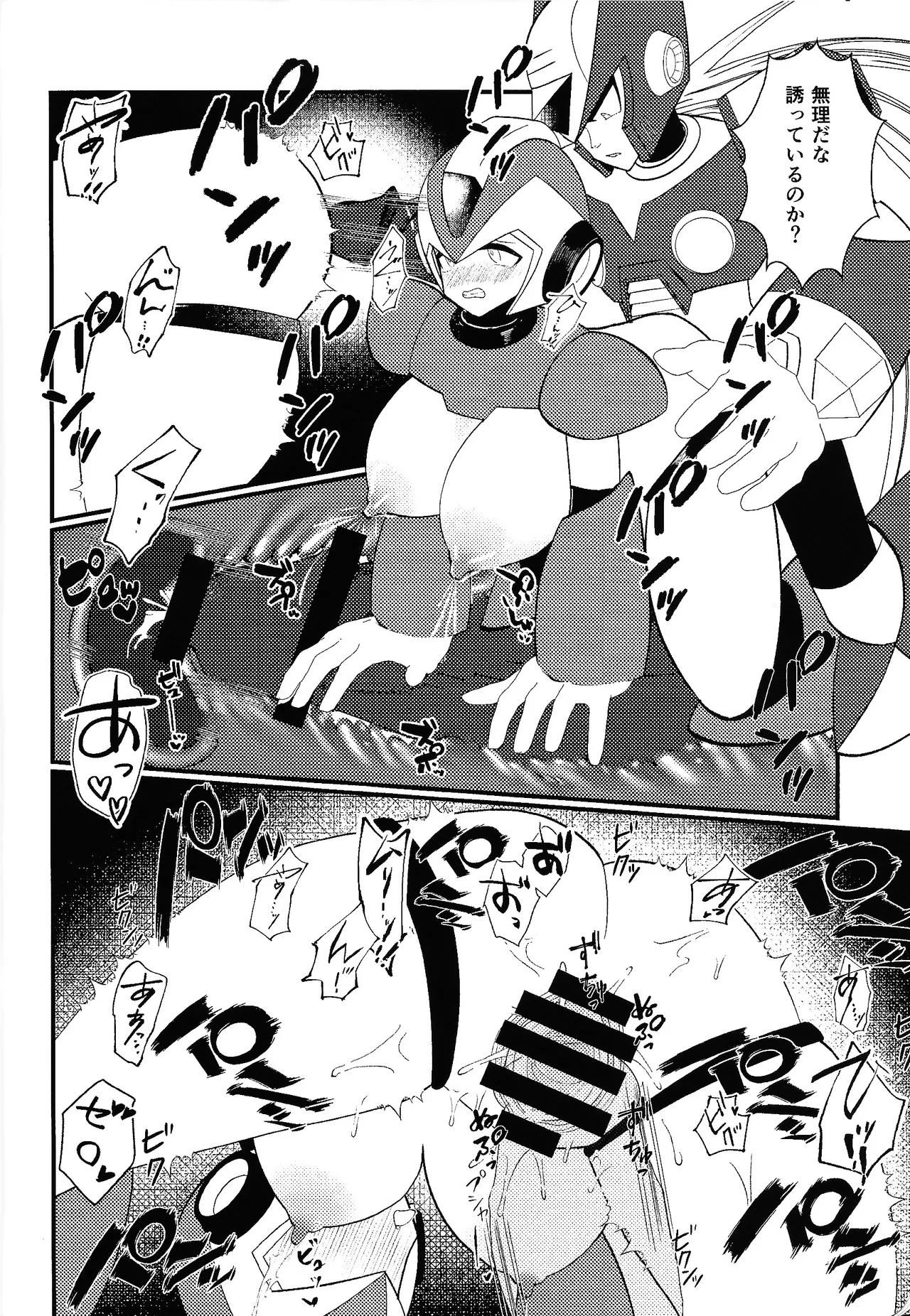 Ekkusu no ama no shita wa dosukeberashi - page11