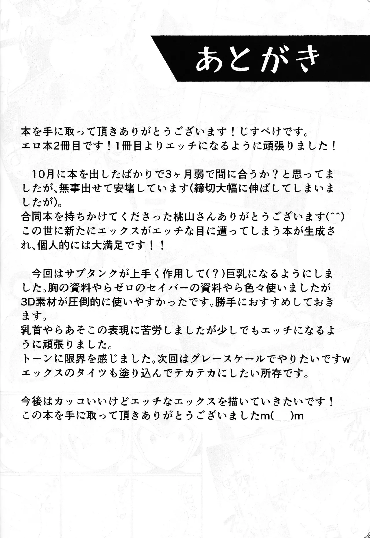 Ekkusu no ama no shita wa dosukeberashi - page29