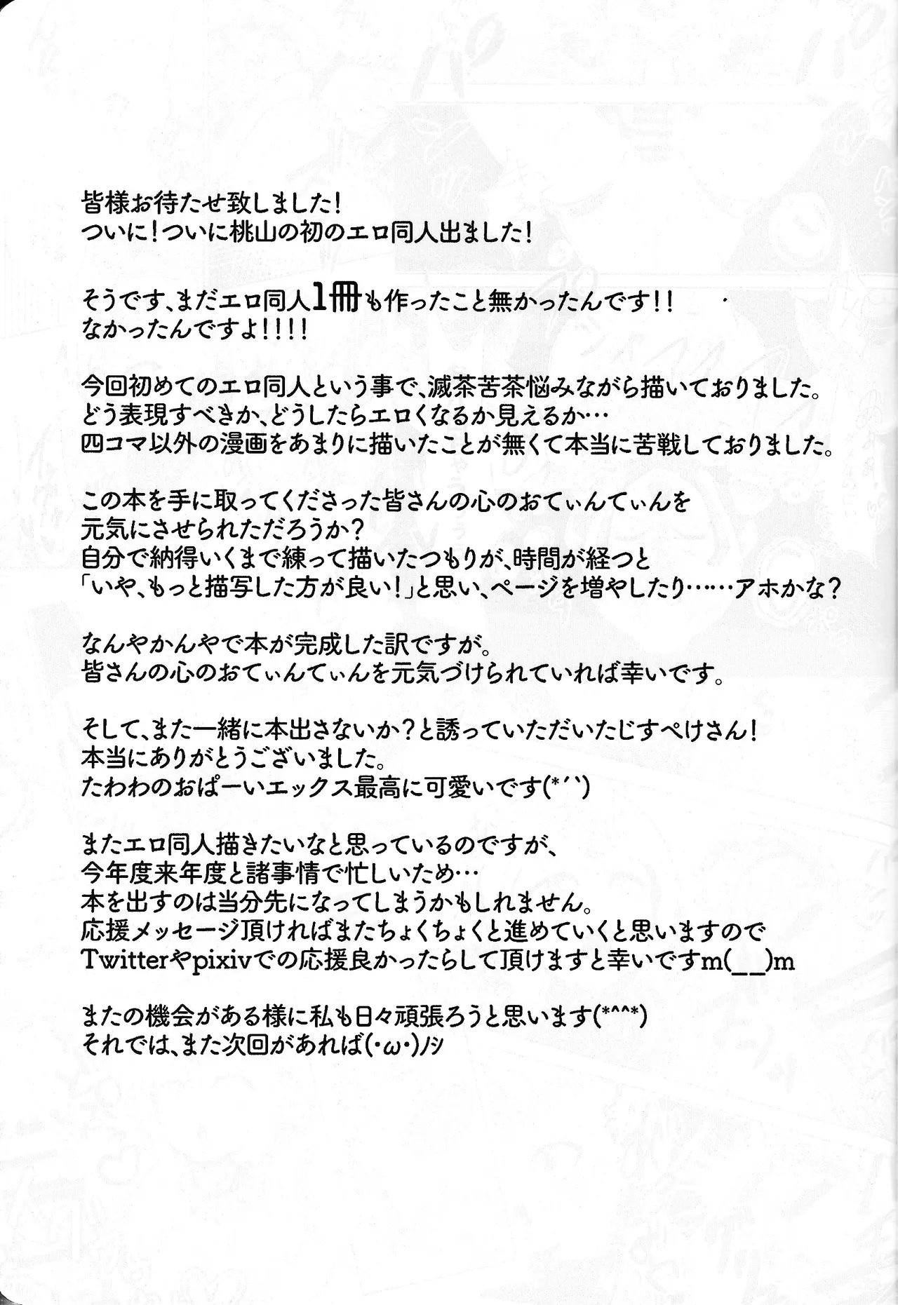 Ekkusu no ama no shita wa dosukeberashi - page30