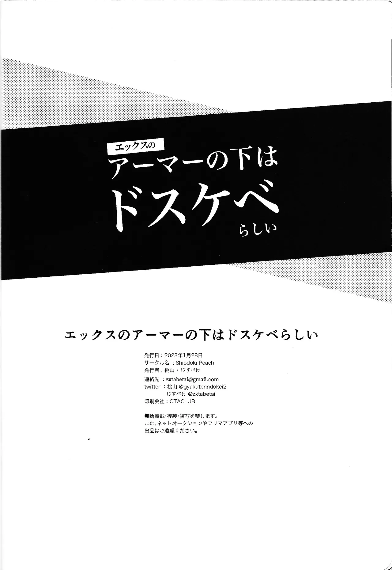 Ekkusu no ama no shita wa dosukeberashi - page31