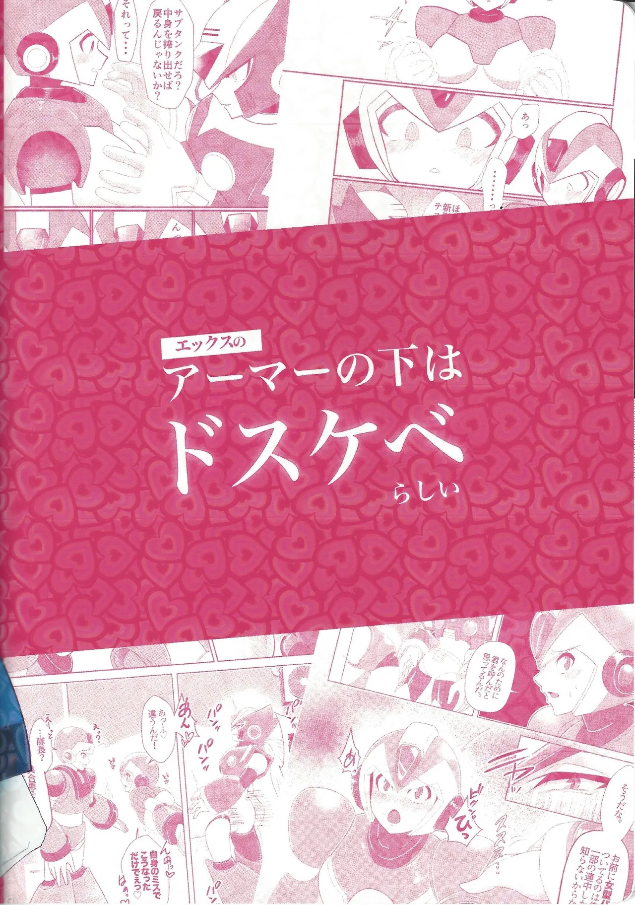 Ekkusu no ama no shita wa dosukeberashi - page32