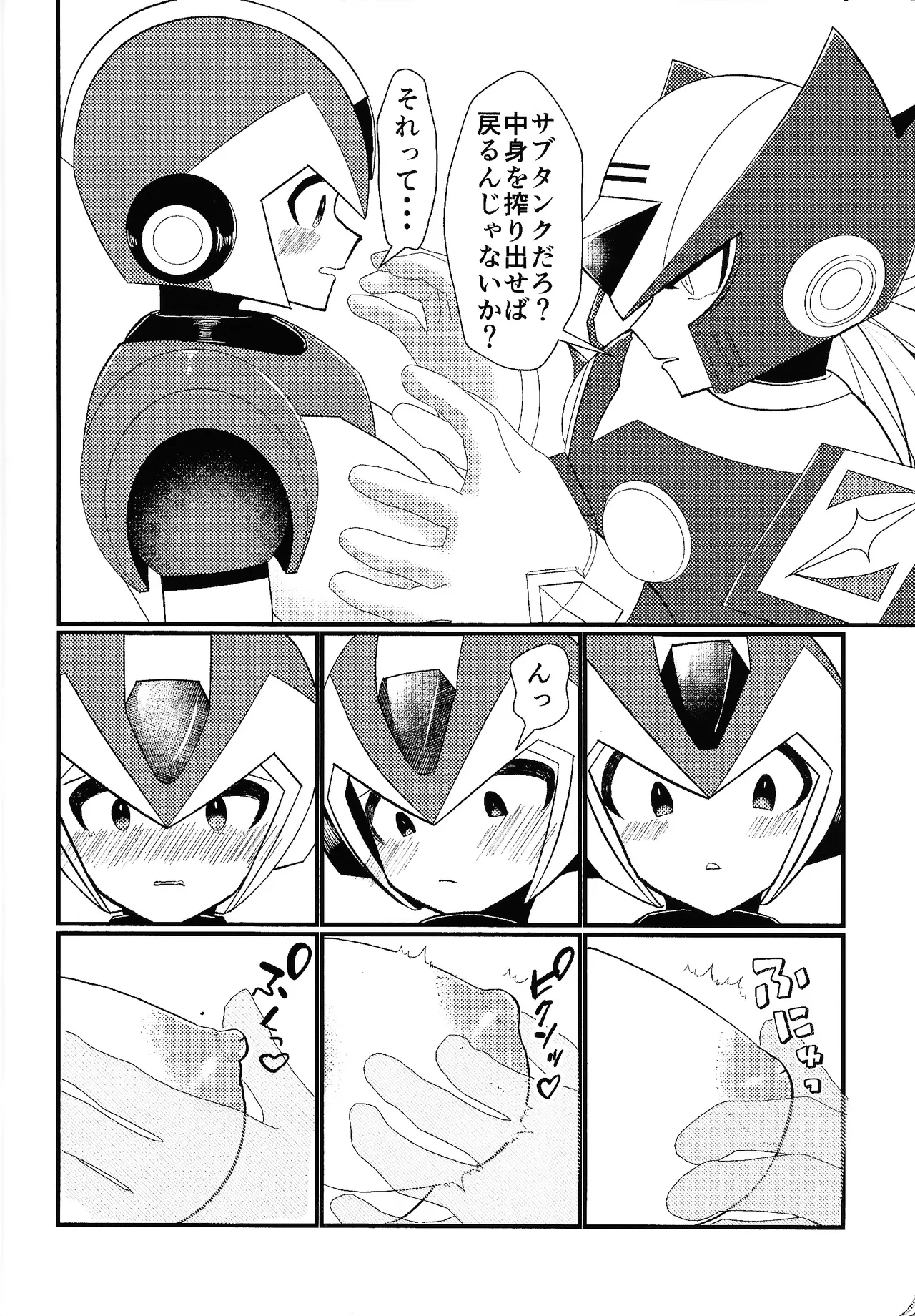 Ekkusu no ama no shita wa dosukeberashi - page7