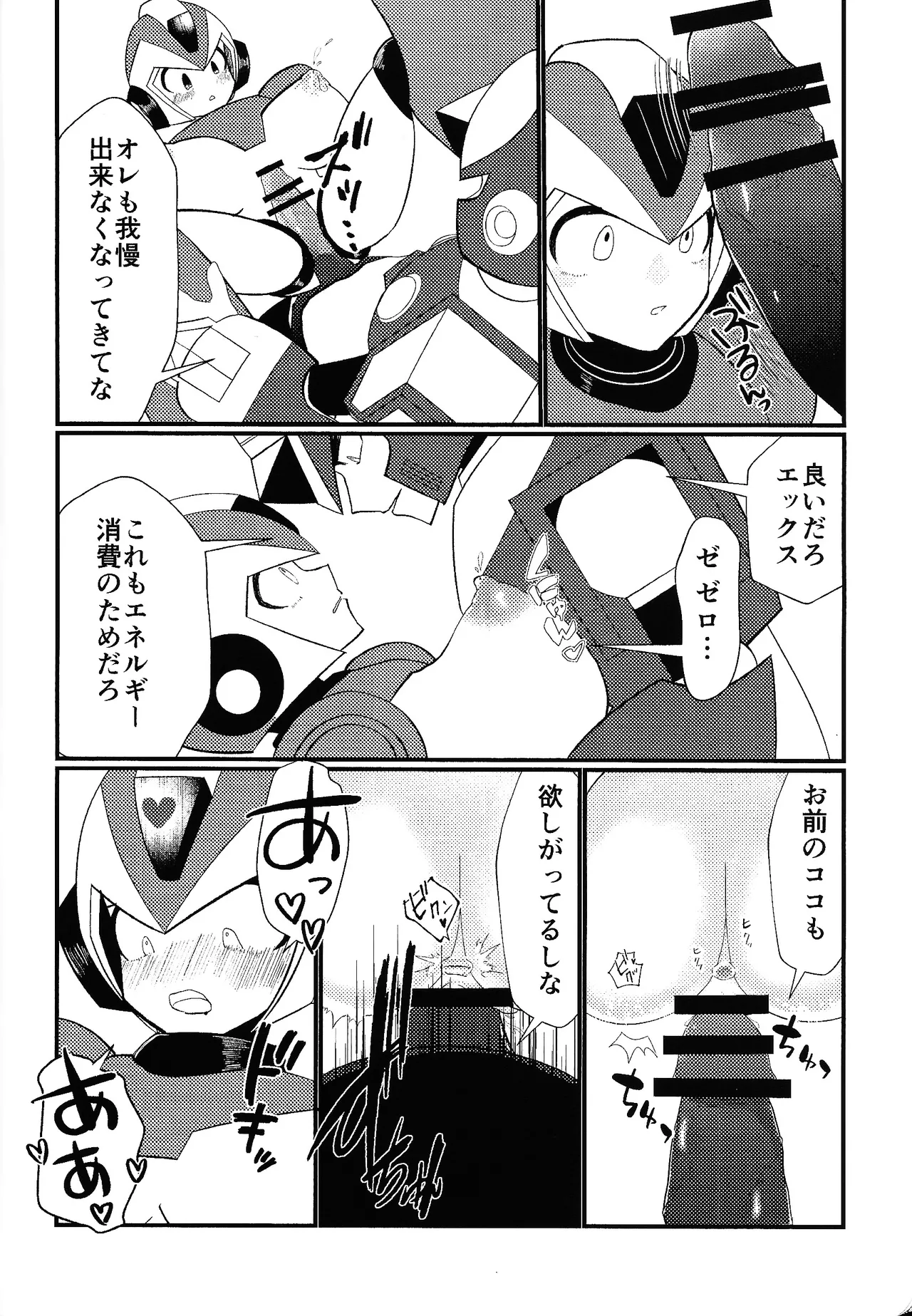 Ekkusu no ama no shita wa dosukeberashi - page9