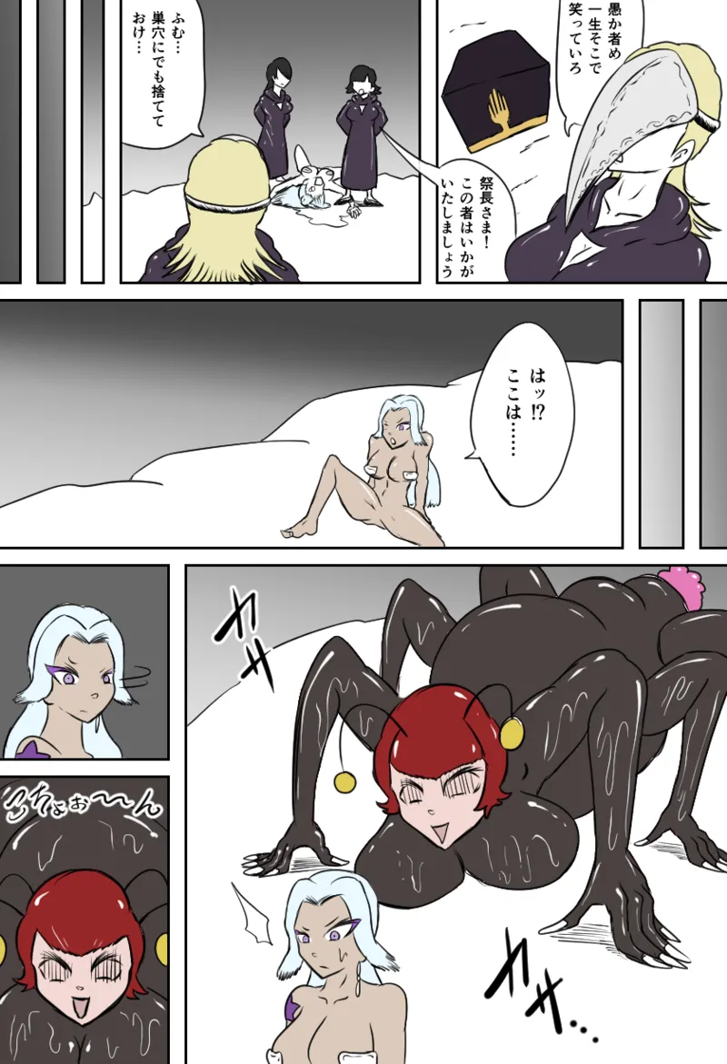 邪教徒の神殿 - page11