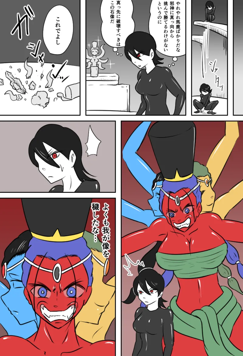邪教徒の神殿 - page14
