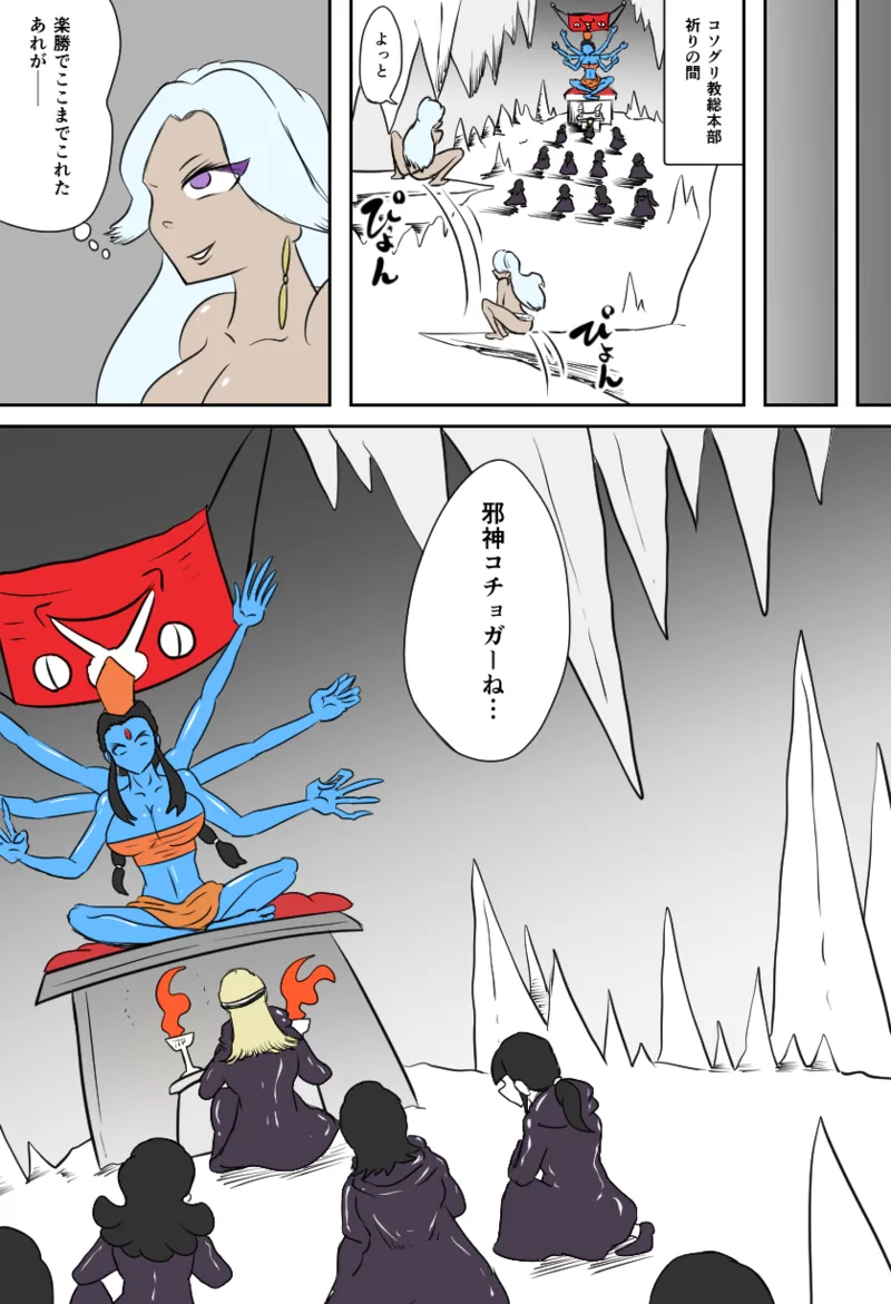 邪教徒の神殿 - page2