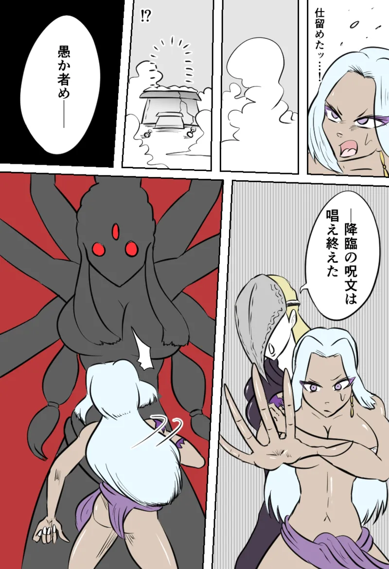 邪教徒の神殿 - page4
