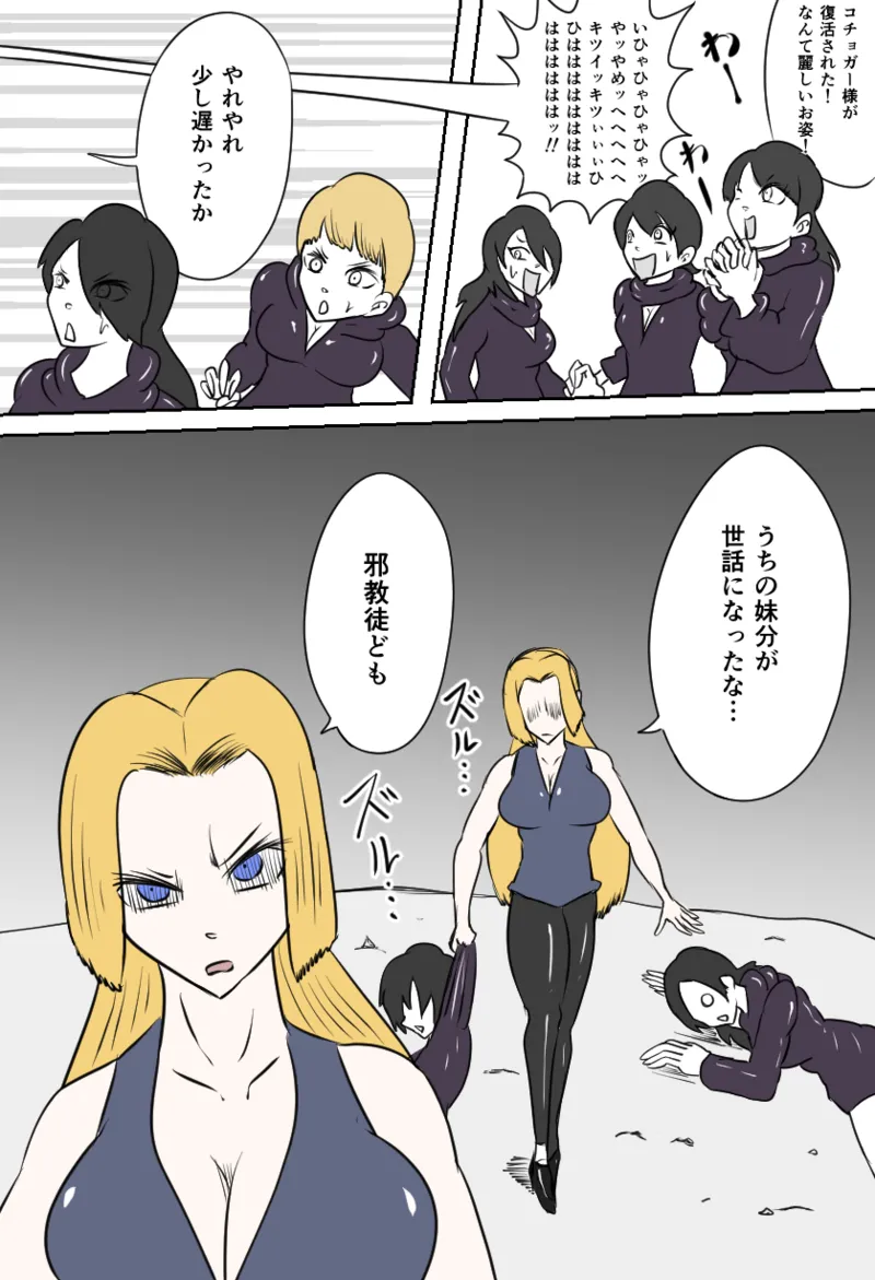 邪教徒の神殿 - page6