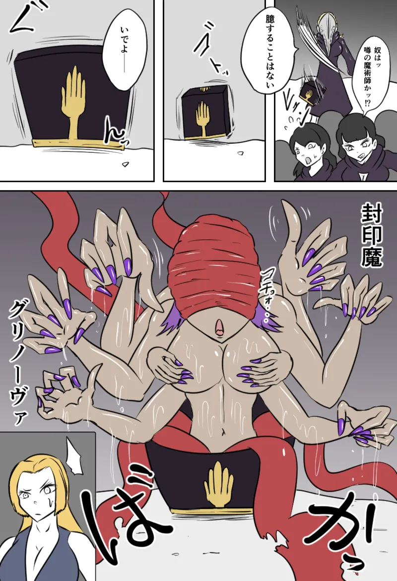邪教徒の神殿 - page7