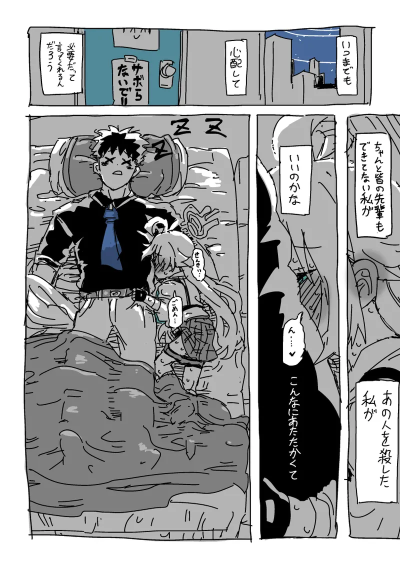 楓さんと童貞 - page16