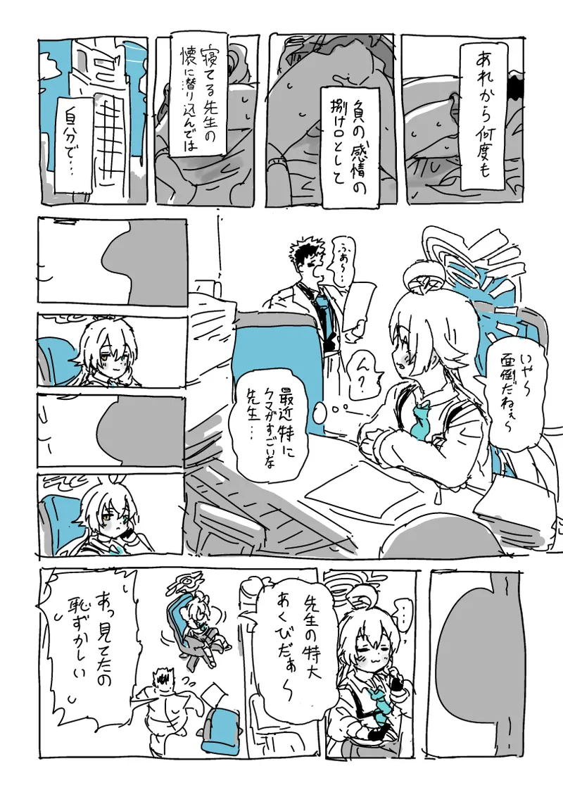 楓さんと童貞 - page19