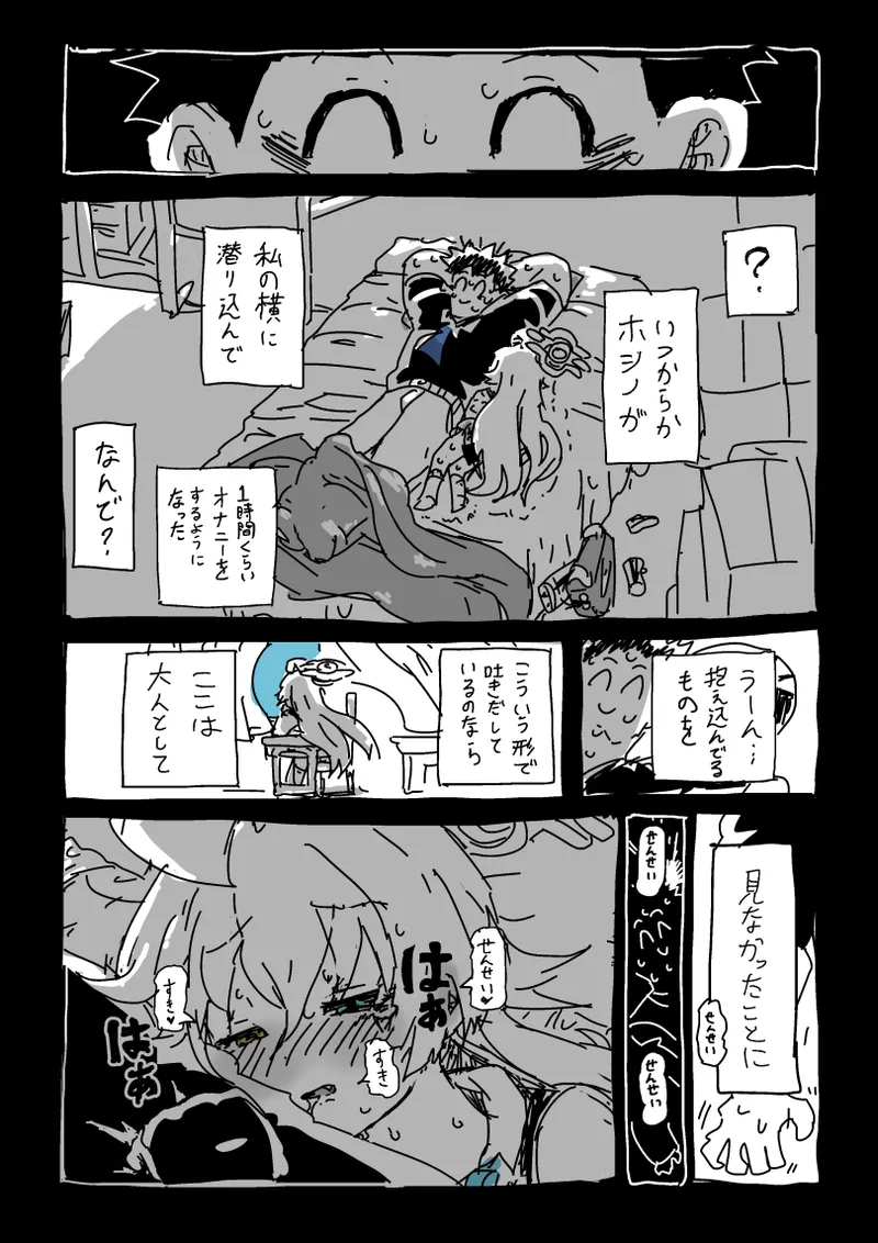 楓さんと童貞 - page22