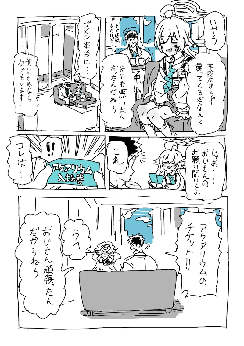 楓さんと童貞 - page26