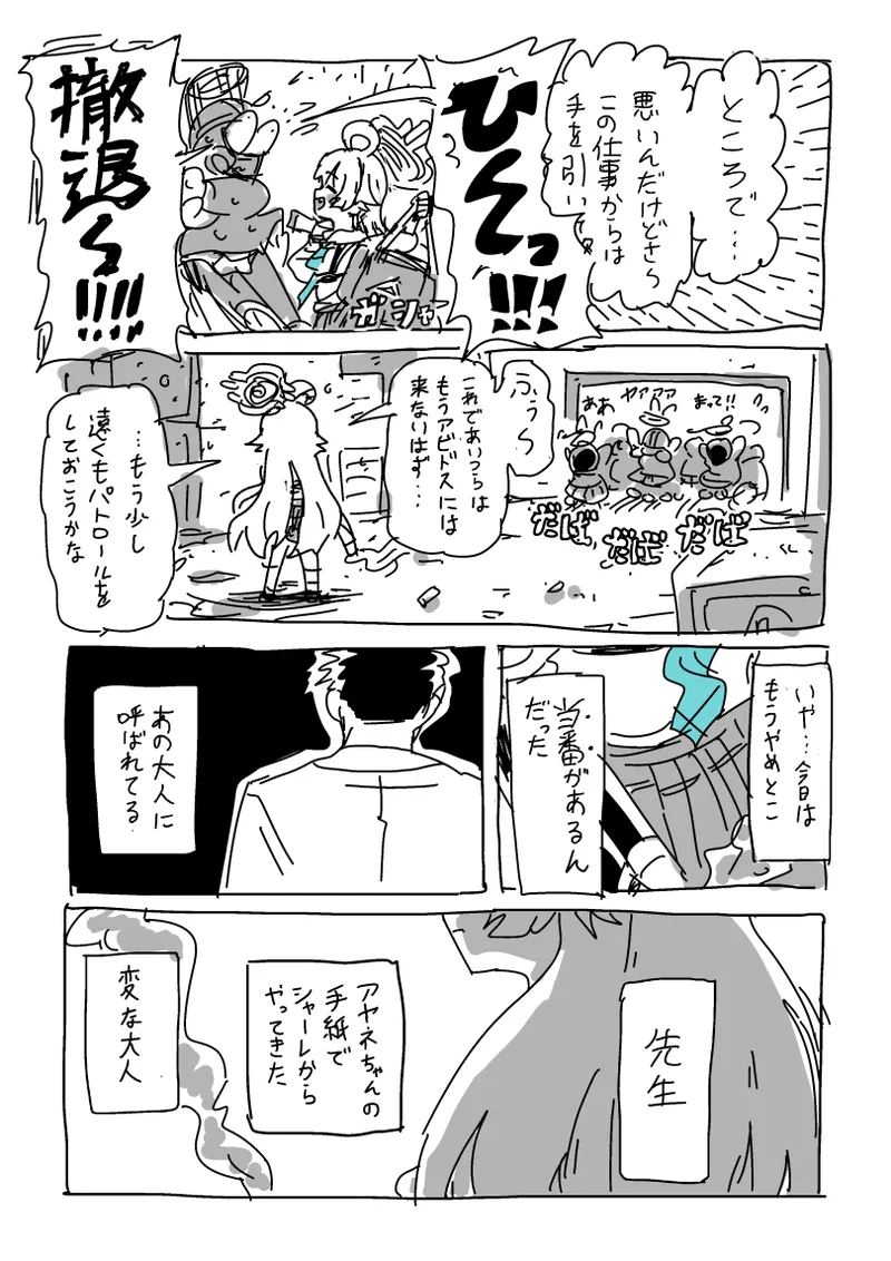 楓さんと童貞 - page3