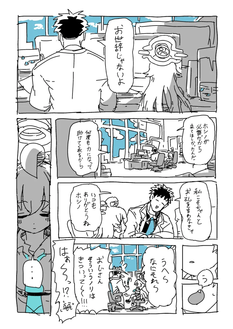 楓さんと童貞 - page7