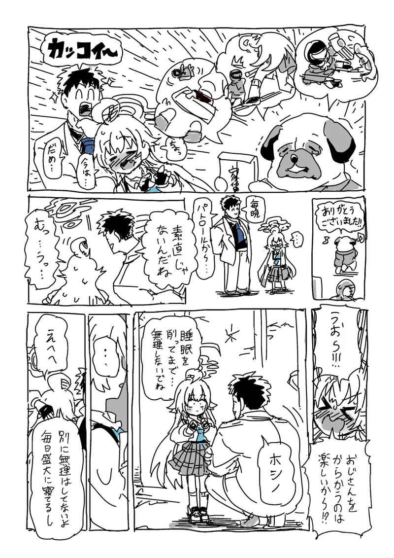 楓さんと童貞 - page9