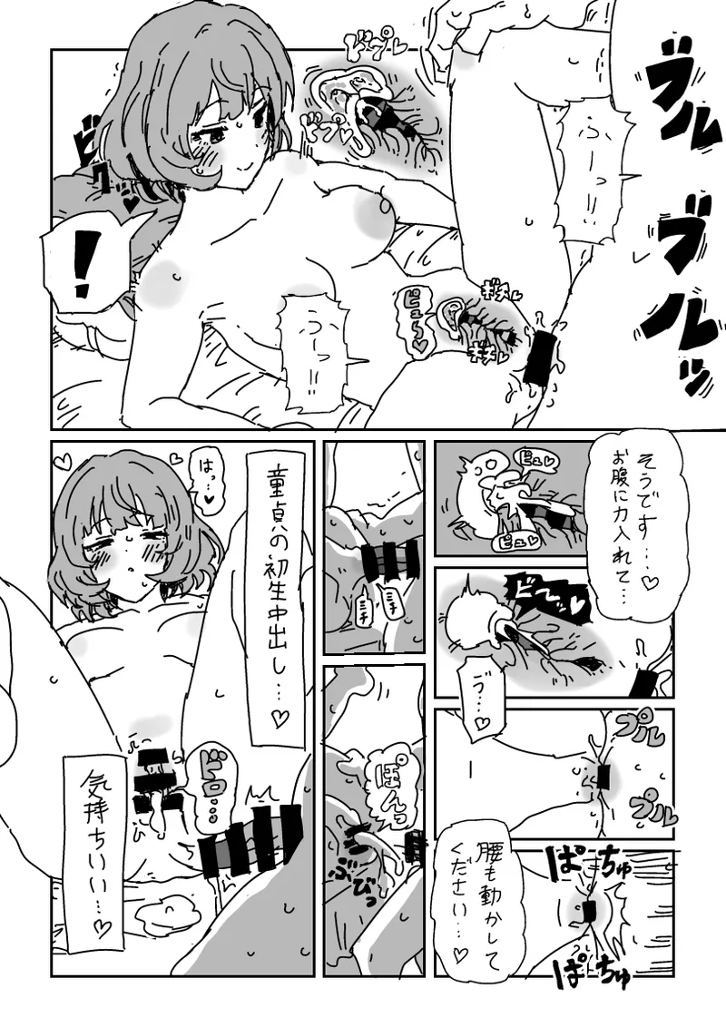楓さんと童貞 - page10