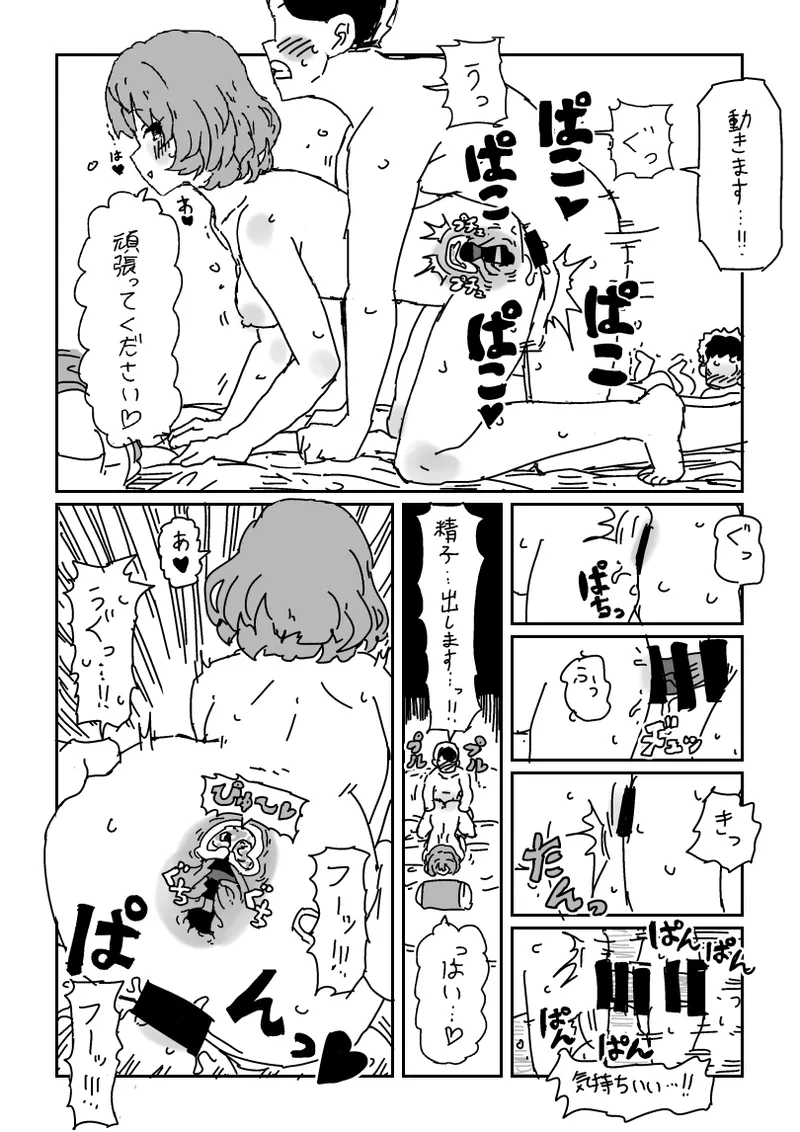 楓さんと童貞 - page12