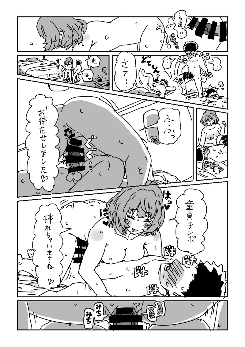 楓さんと童貞 - page13