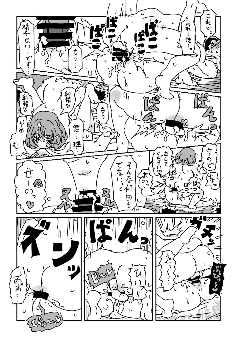 楓さんと童貞 - page19