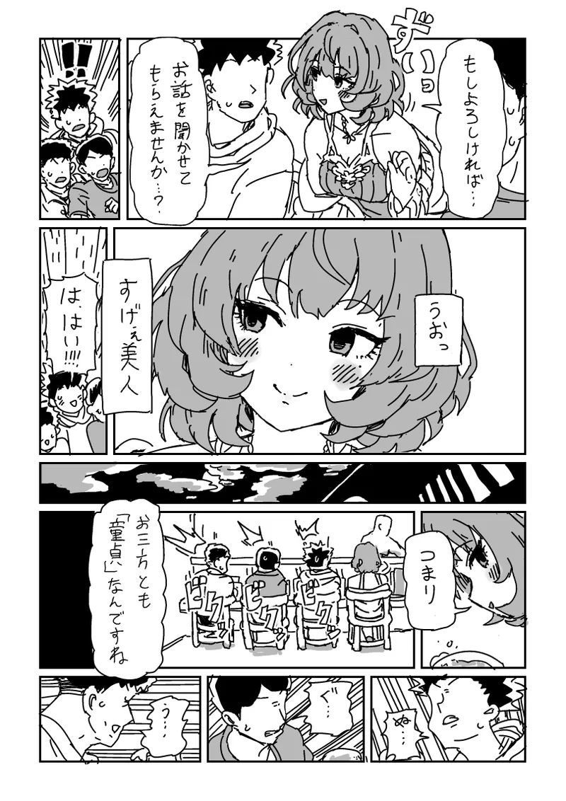 楓さんと童貞 - page2
