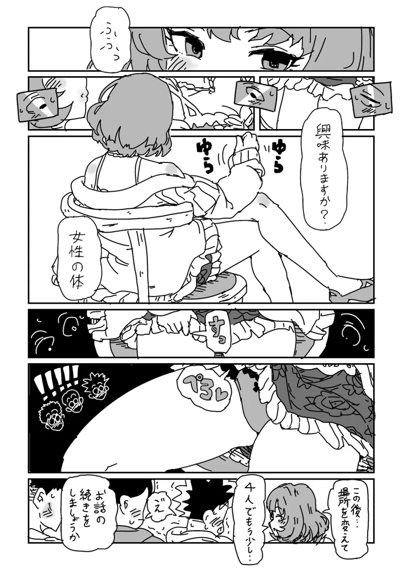 楓さんと童貞 - page3