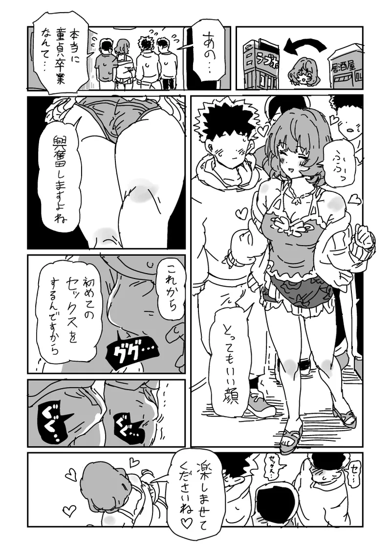 楓さんと童貞 - page4