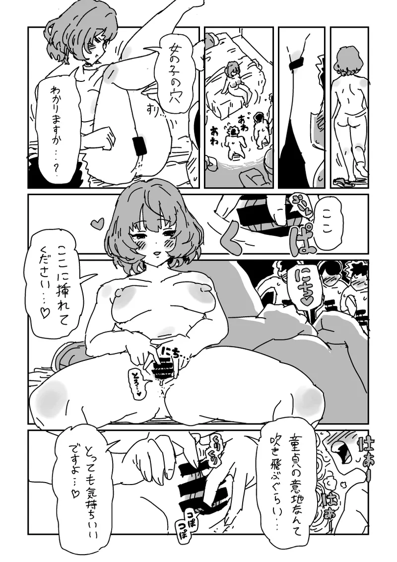 楓さんと童貞 - page7