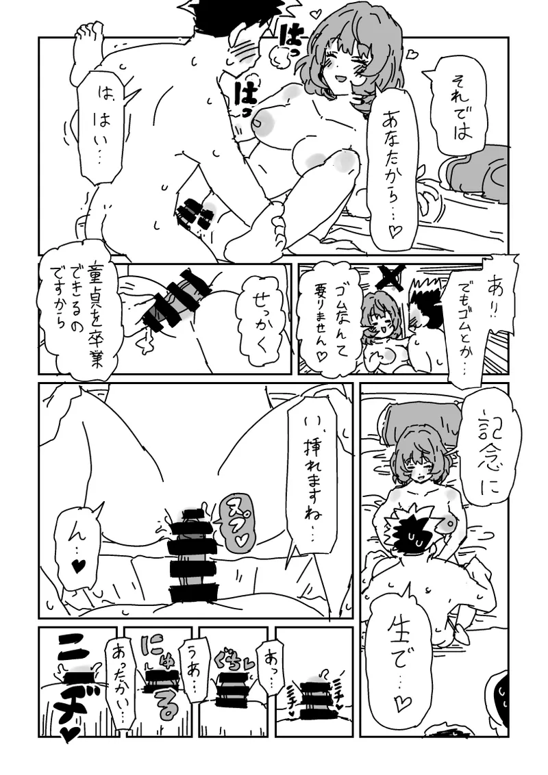 楓さんと童貞 - page8
