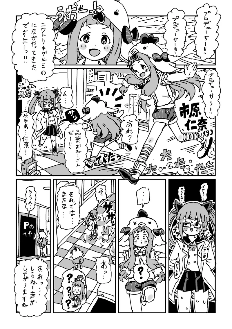 小さくなって仁奈ちゃんとせっくす - page1