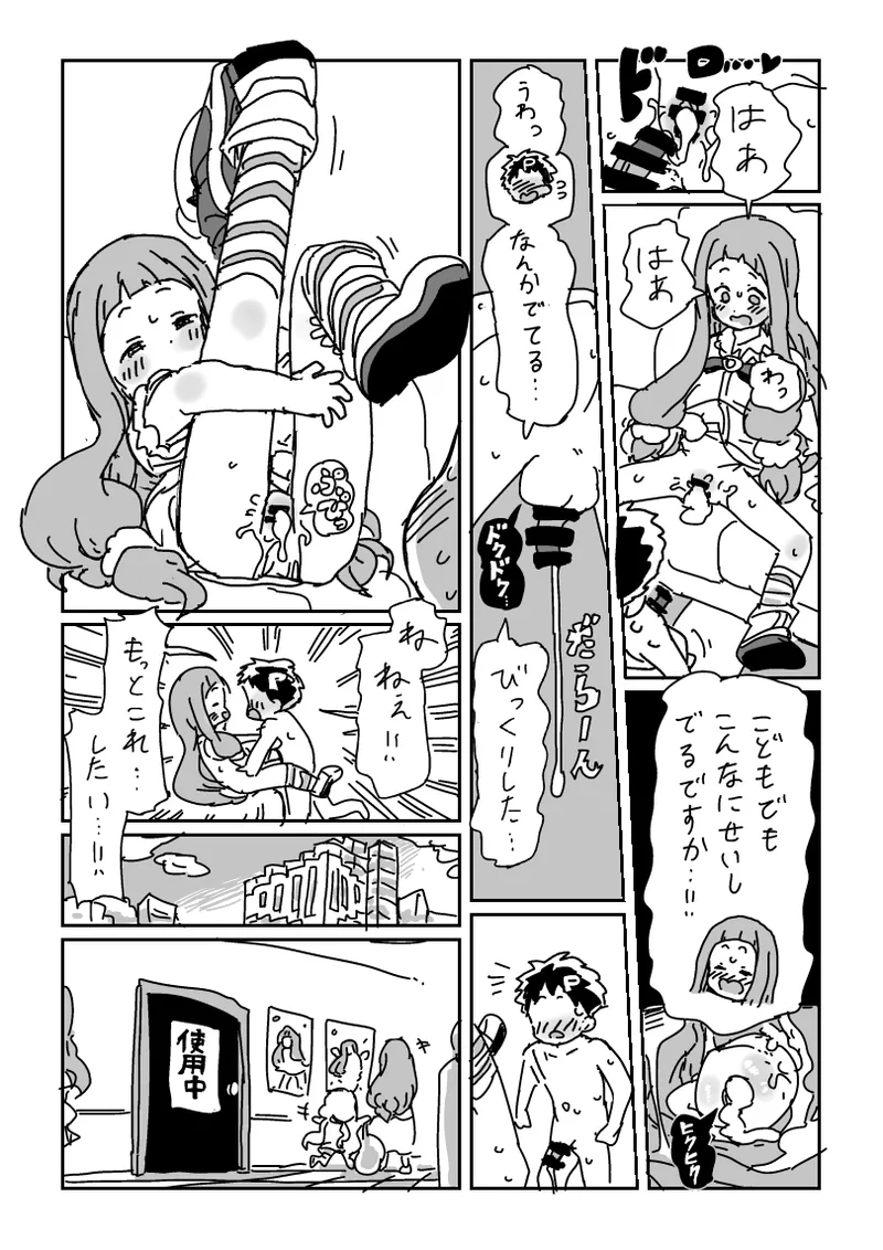 小さくなって仁奈ちゃんとせっくす - page10