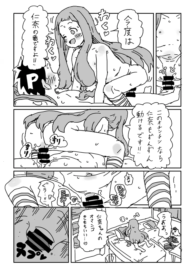 小さくなって仁奈ちゃんとせっくす - page11