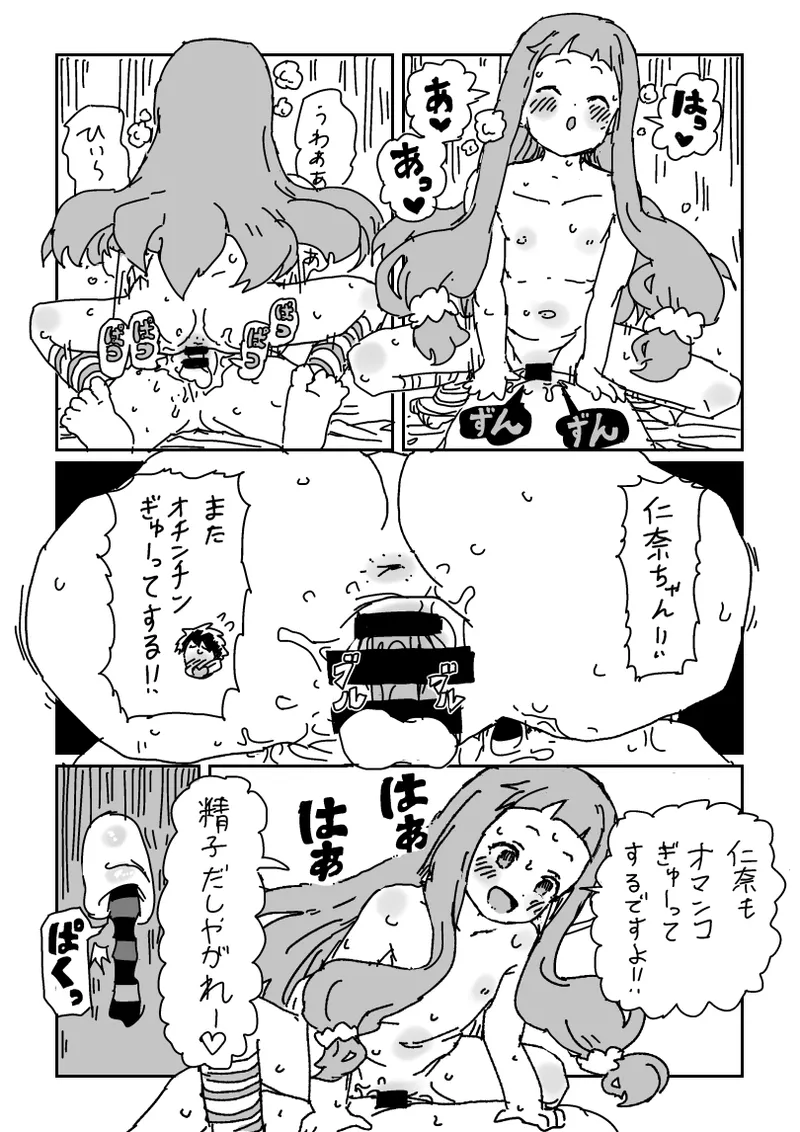 小さくなって仁奈ちゃんとせっくす - page12