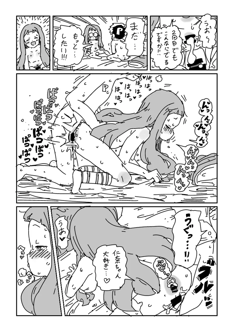 小さくなって仁奈ちゃんとせっくす - page14