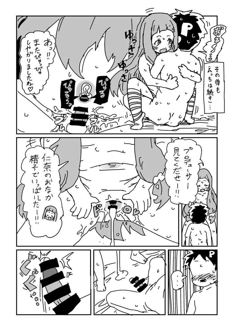小さくなって仁奈ちゃんとせっくす - page15