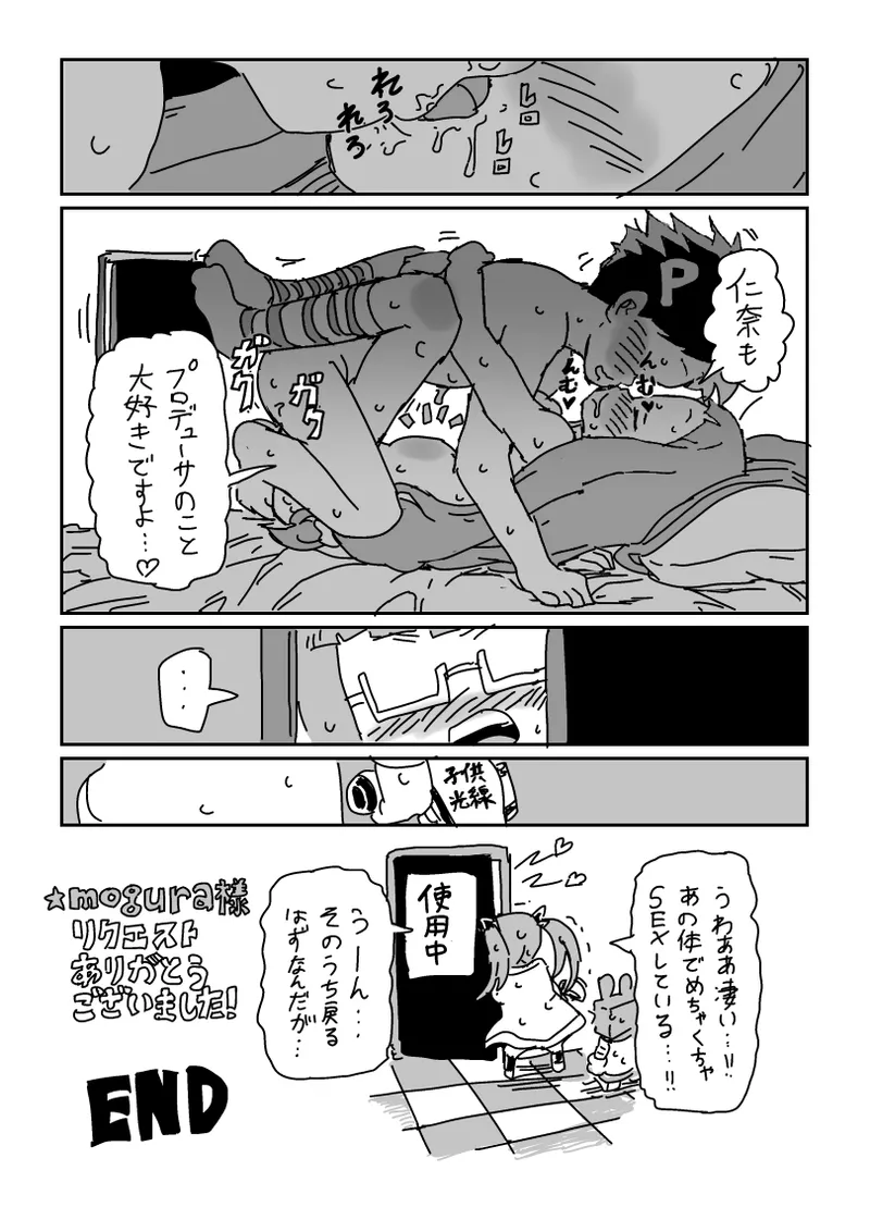 小さくなって仁奈ちゃんとせっくす - page16
