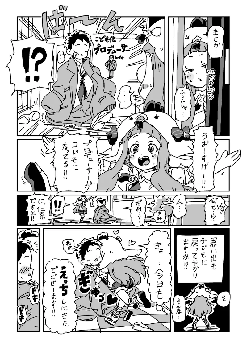 小さくなって仁奈ちゃんとせっくす - page2