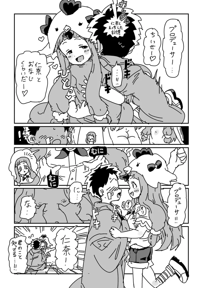 小さくなって仁奈ちゃんとせっくす - page3