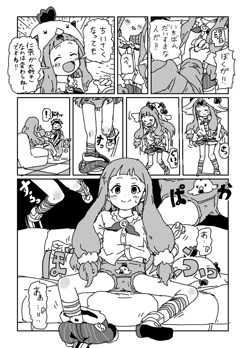小さくなって仁奈ちゃんとせっくす - page4