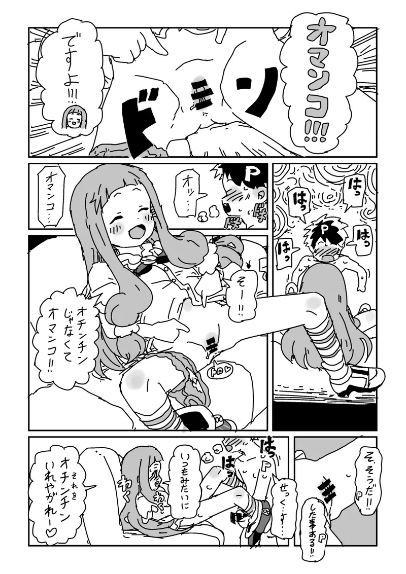 小さくなって仁奈ちゃんとせっくす - page6