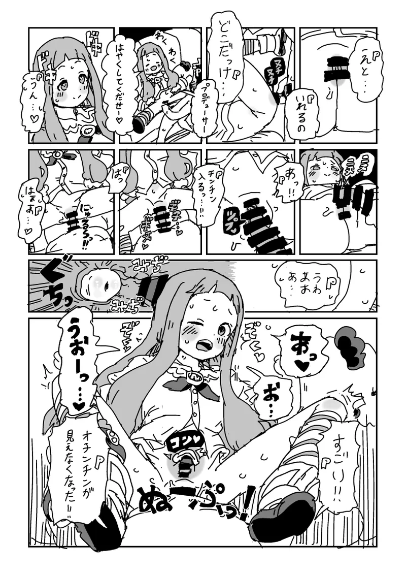 小さくなって仁奈ちゃんとせっくす - page7