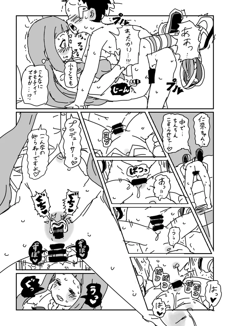 小さくなって仁奈ちゃんとせっくす - page8
