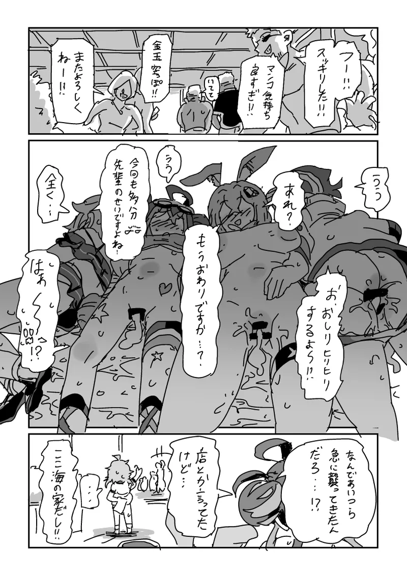 海の家で乱交パーティ!? - page16